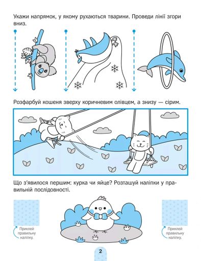 Фігури. Орієнтування в просторі (2101554)
