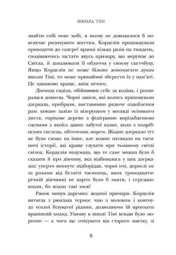 Школа Тіні: Фантоми. Книга 3 (2101580)
