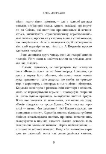 Школа Тіні: Фантоми. Книга 3 (2101580)