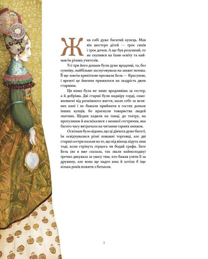 Красуня і Чудовисько (2101582)