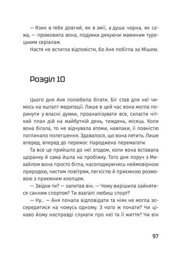 Народжена перемагати (2101587)