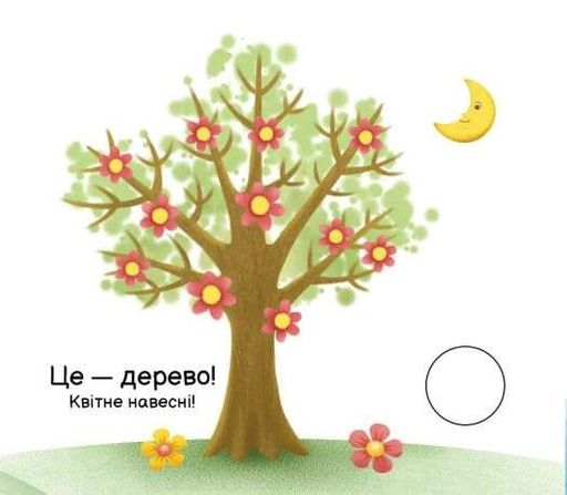 Моя книжка-розкладайка. Пори року (2101589)