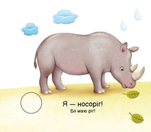 Моя книжка-розкладайка. Тварини світу (2101590)