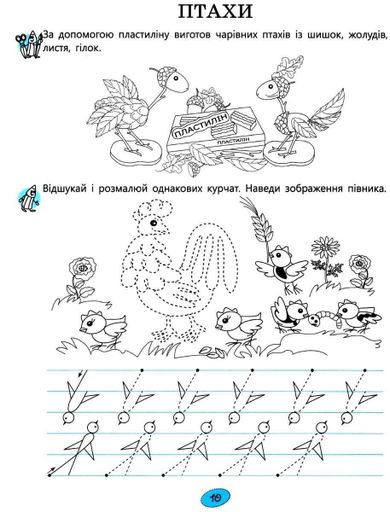 365 днів до НУШ. Веселі пальчики. Зошит для підготовки руки дитини до письма (2101591)