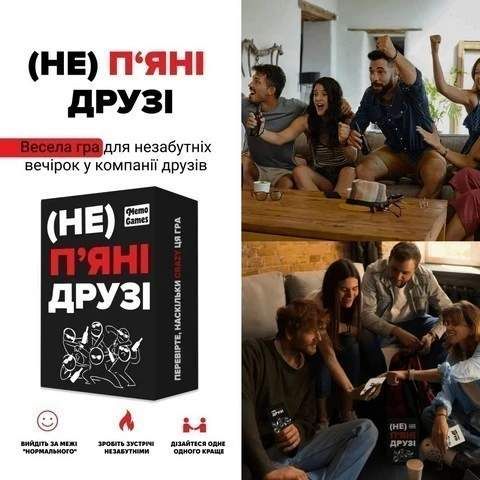 Настільна гра «(Не) пʼяні друзі» (2101609)