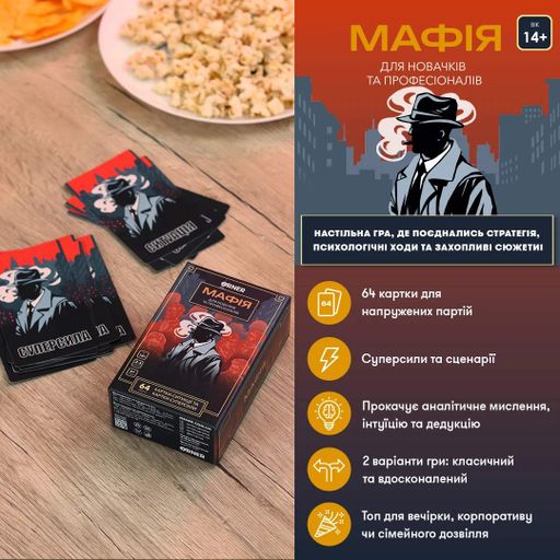 Гра для компанії "Мафія" (2101613)