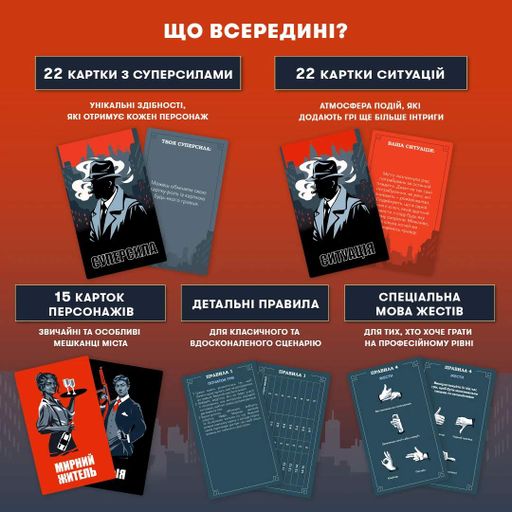 Гра для компанії "Мафія" (2101613)