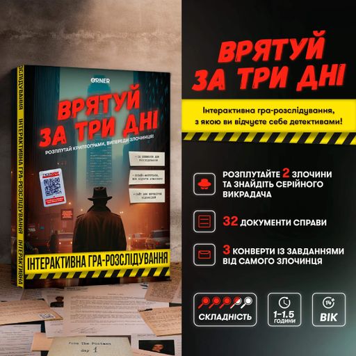 Настільна гра "Врятуй за три дні" (2101619)