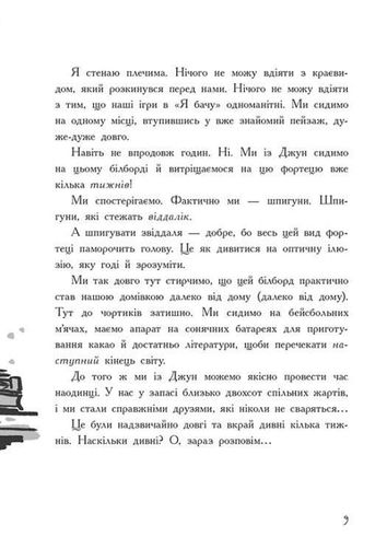 Останні підлітки на Землі та Заборонена фортеця. Книга 8 (2101624)