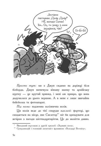 Останні підлітки на Землі та Заборонена фортеця. Книга 8 (2101624)