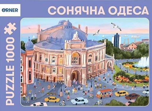 Пазли "Одеса" (2101632)