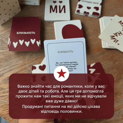 Настільна гра "Між Нами: про любов 2.0" (2101634)
