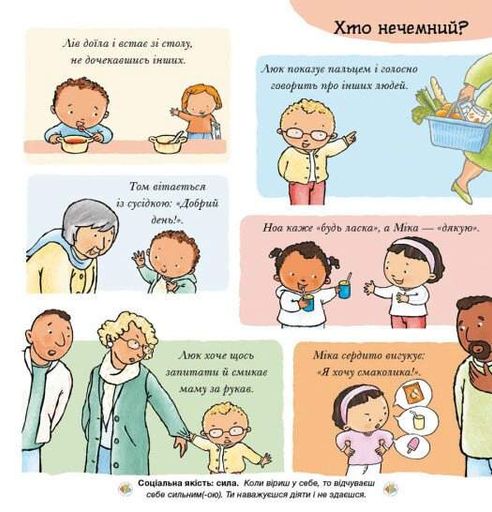 Дітям про інтимне. Будь ласка! Дякую! Усе про повагу та ввічливість (2101646)