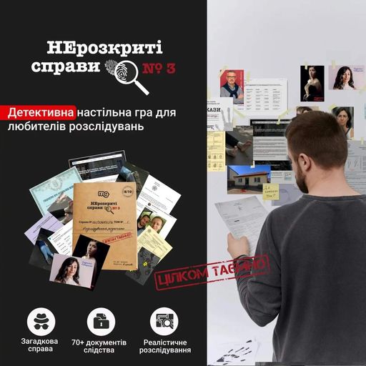 Настільна гра "НЕрозкриті справи №3" (2101647)