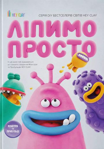 Ліпимо просто (2101650)