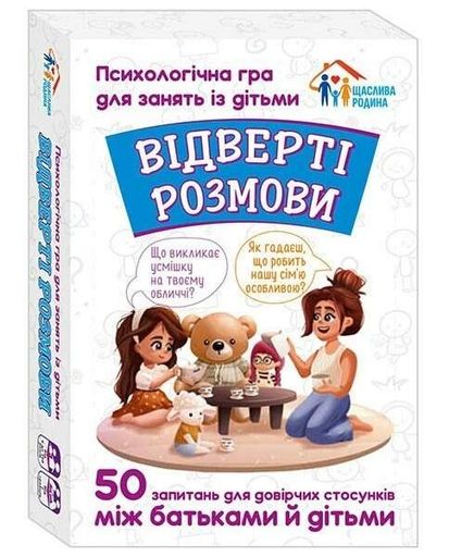 Психологічна гра "Відверті розмови" (2101667)
