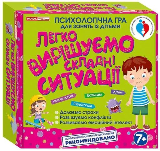Психологічна гра "Легко вирішуємо складні ситуації" (2101670)
