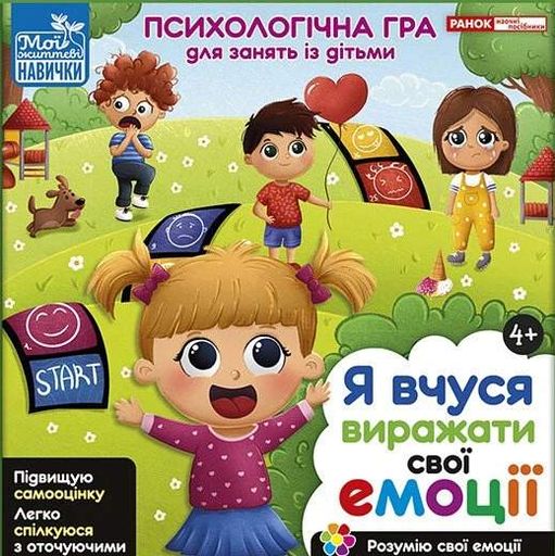Психологічна гра "Я вчуся виражати свої емоції" (2101673)