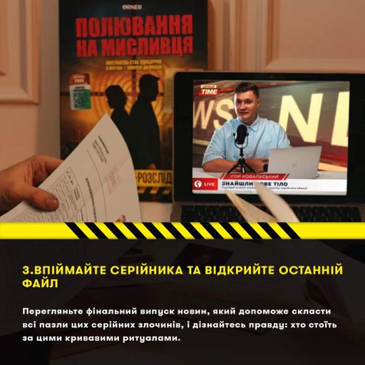 Настільна гра "Полювання на мисливця" (2101676)
