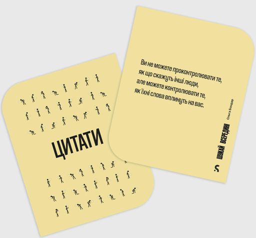 Картки для натхнення та рефлексії "Шукай всередині". Питання та цитати з книги Ольги Бондар (2101681)