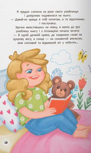 Квітуся. Нові пригоди непосидливого дівчиська (2101687)
