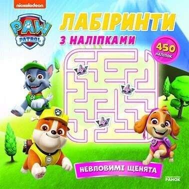 Щенячий Патруль. Лабіринти з наліпками. Невловимі щенята (2101695)
