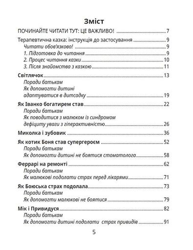 Історія однієї зорі. Казки, що зцілюють (2101699)