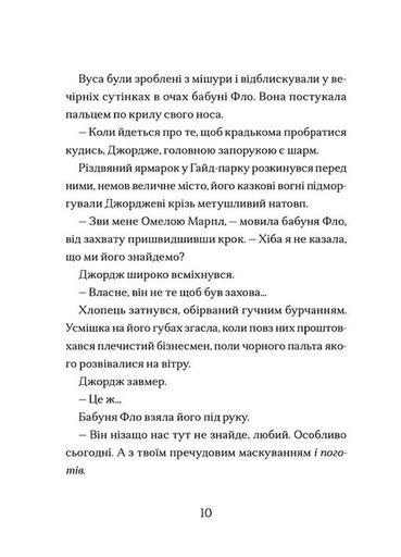 Диво на вулиці Ебенезера (2101702)