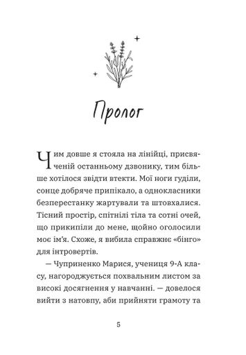 Лавандові цілунки (2101708)