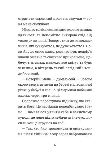 Лавандові цілунки (2101708)