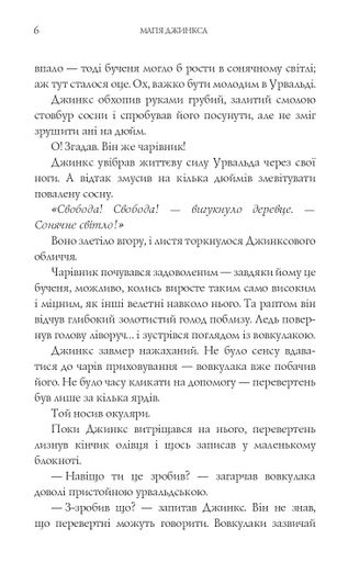 Магія Джинкса (2101709)