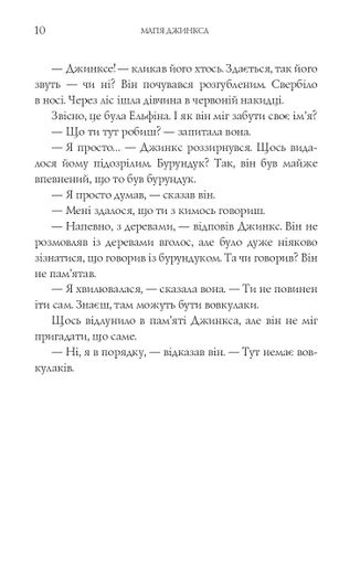 Магія Джинкса (2101709)