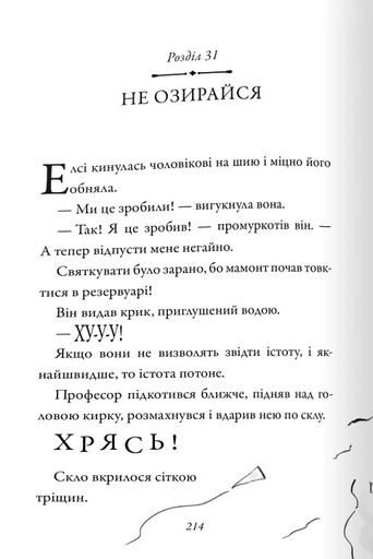 Крижаний монстр (2101714)