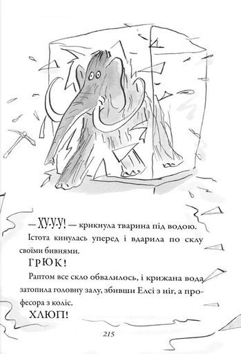 Крижаний монстр (2101714)