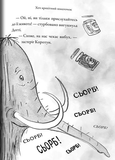 Крижаний монстр (2101714)