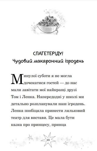 Мама-фея і я. Мрії про єдинорога. Книга 3 (2101717)