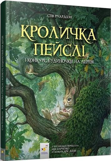 Рекомендуємо Річардсон Кроличка Пейслі (2101733)