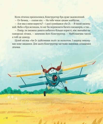 Крилаті історії. Великі плани (2101735)
