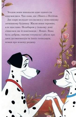 101 далматинець. Магічна колекція (2101744)