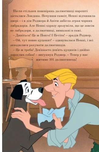 101 далматинець. Магічна колекція (2101744)