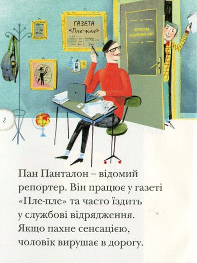 Парасоля пана Панталона. Люблю читати. Рівень 2 (2101746)