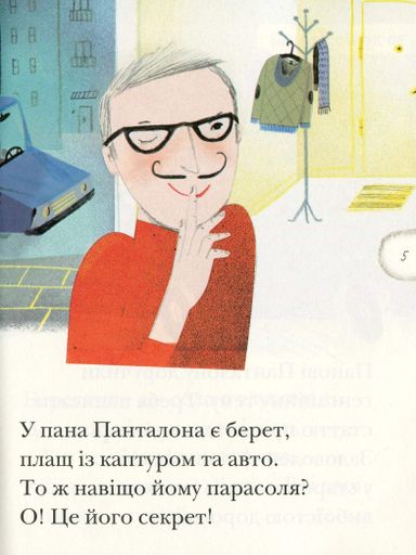 Парасоля пана Панталона. Люблю читати. Рівень 2 (2101746)