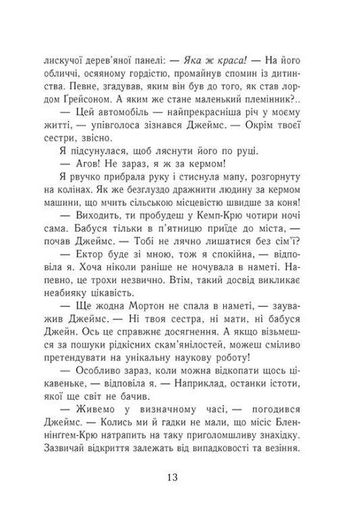 Еґґі Мортон. Мерляк на березі моря. Книга 4 (2101766)