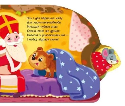 Подарунки для звірят (2101768)