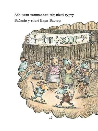 Коржик і Маківка у парку розваг (2101776)