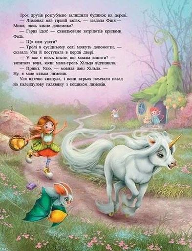 Маленька одноріжка Зіронька. Ти вмієш чаклувати! (2101778)
