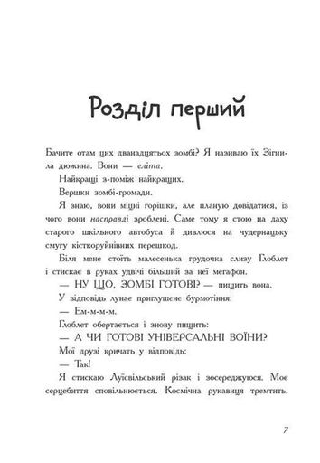 Останні підлітки на Землі і Дорога скелетів. Книга 6 (2101823)