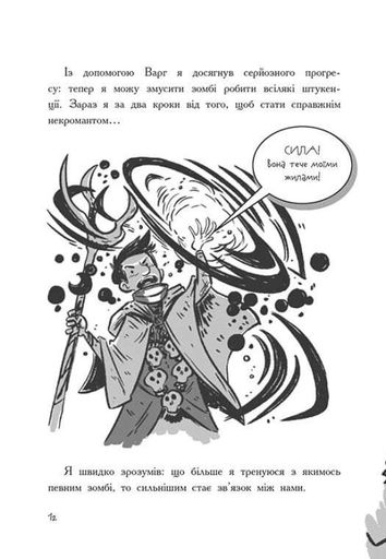 Останні підлітки на Землі і Дорога скелетів. Книга 6 (2101823)