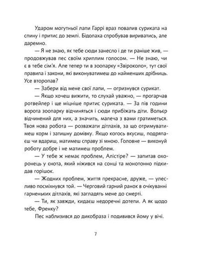 Велика втеча суриката Оскара (2101831)