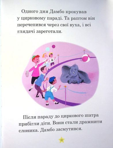 Моя перша книжка. Казки на ніч (2101838)